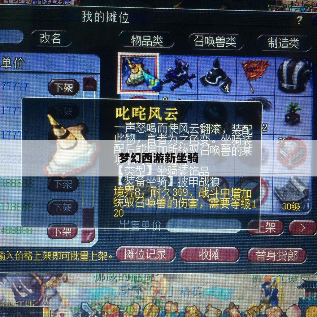 梦幻西游新坐骑