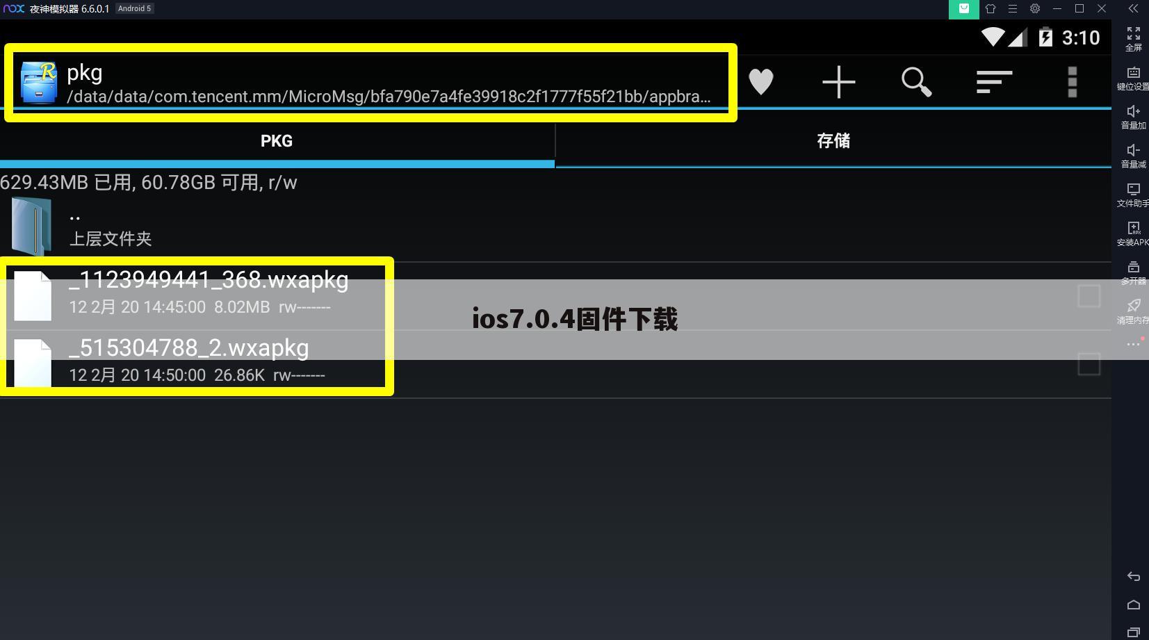 ios7.0.4固件下载