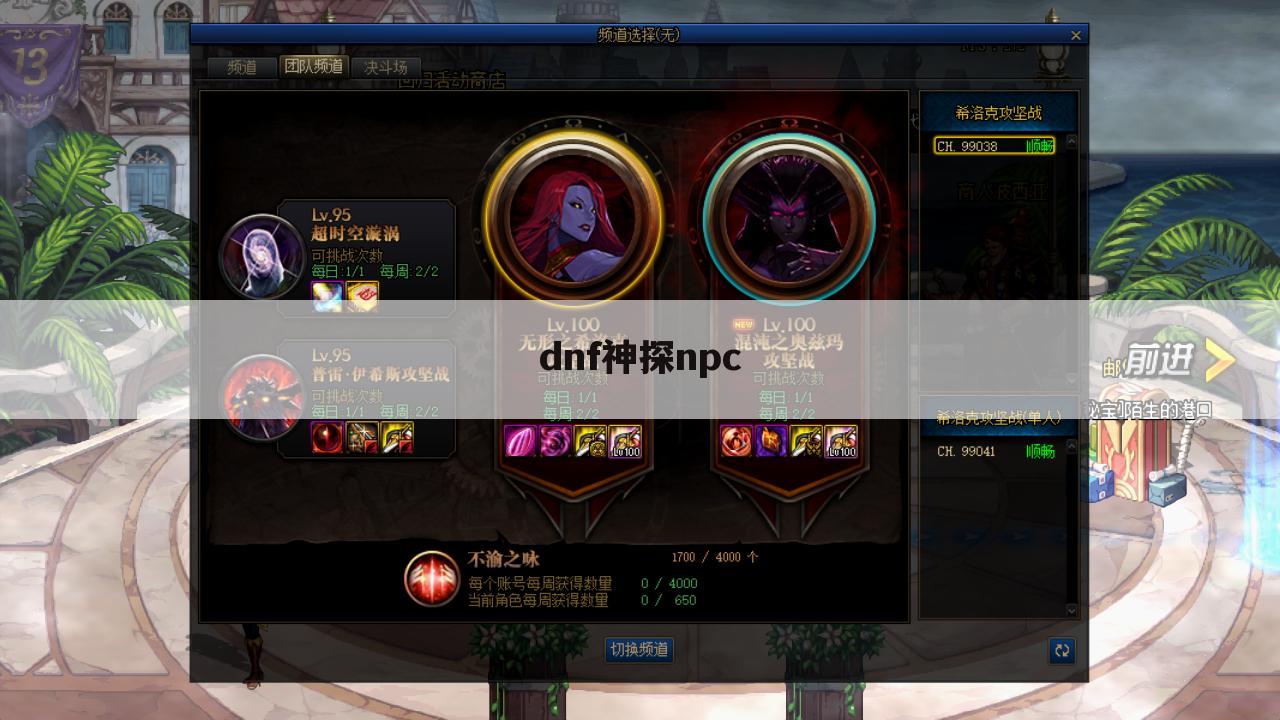 dnf神探npc