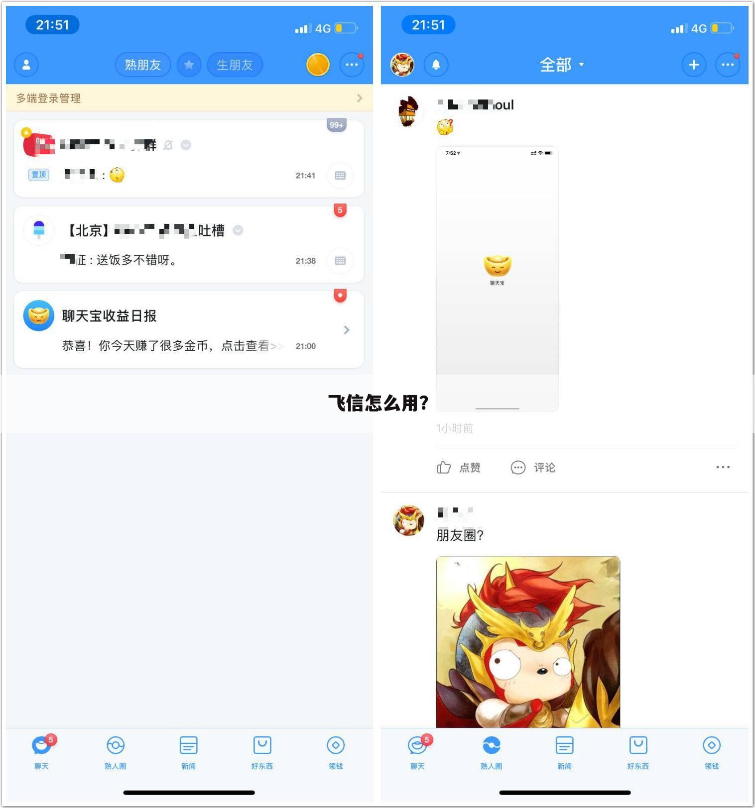 飞信怎么用?