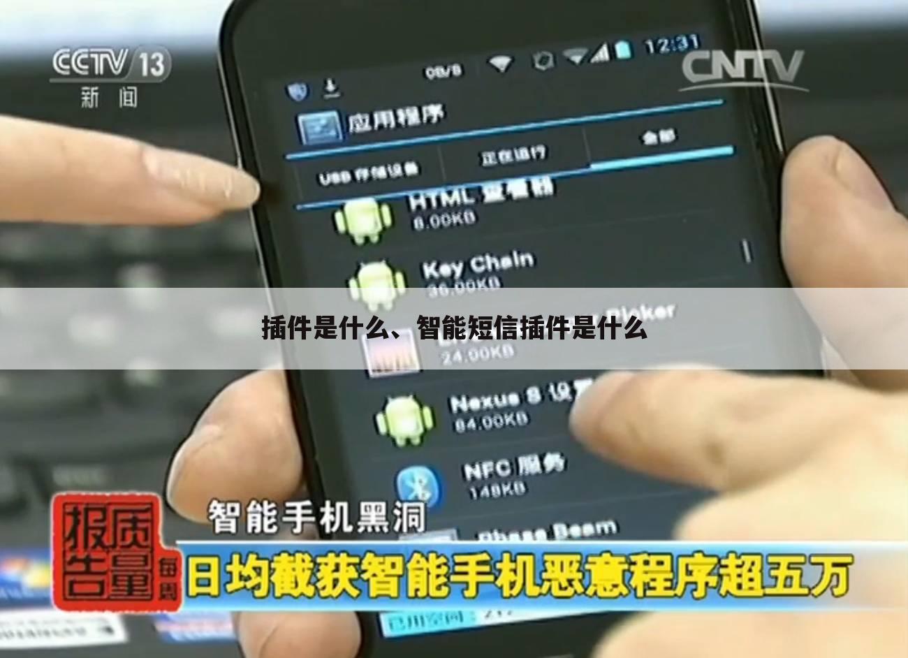 插件是什么、智能短信插件是什么