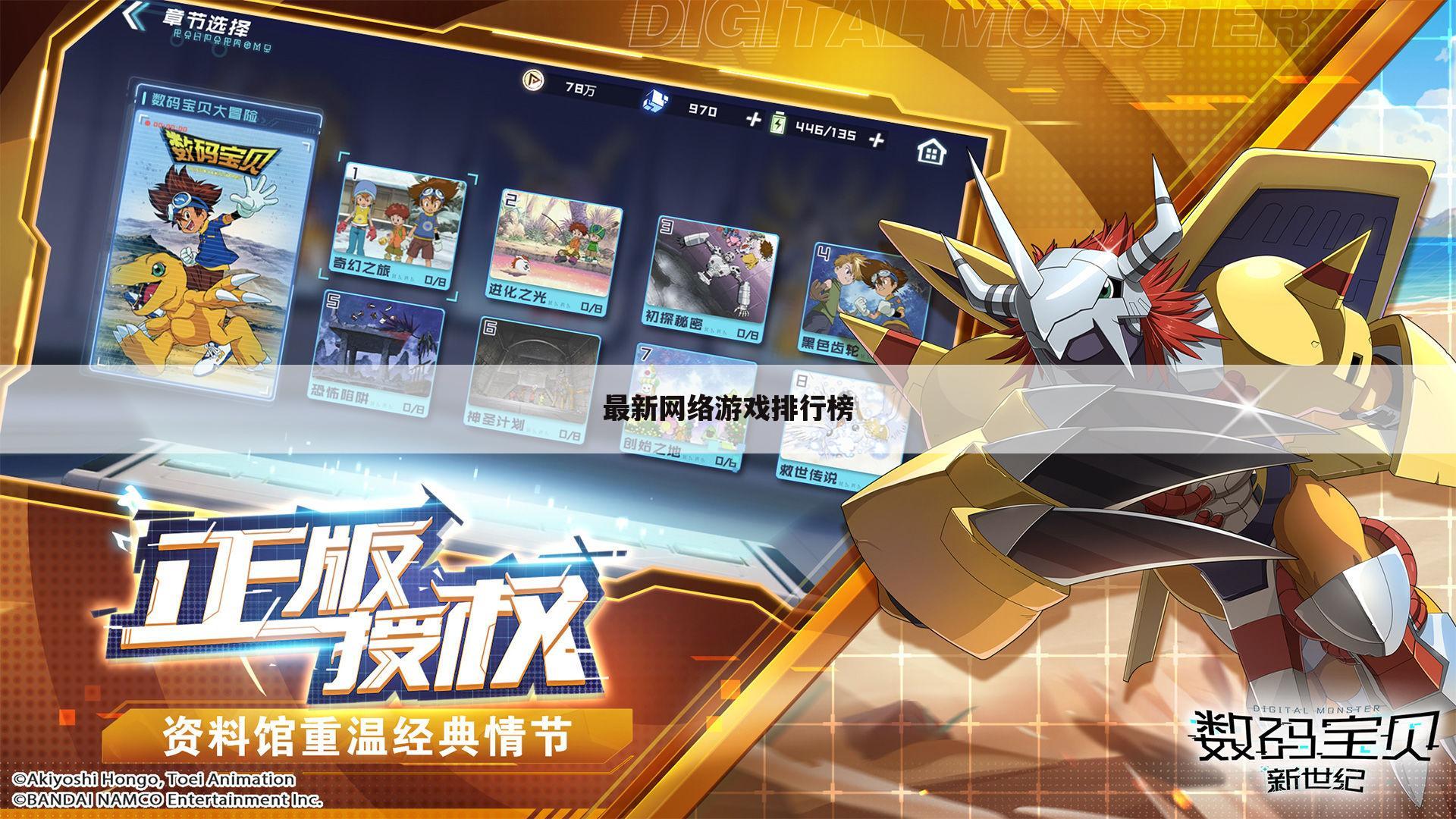 最新网络游戏排行榜