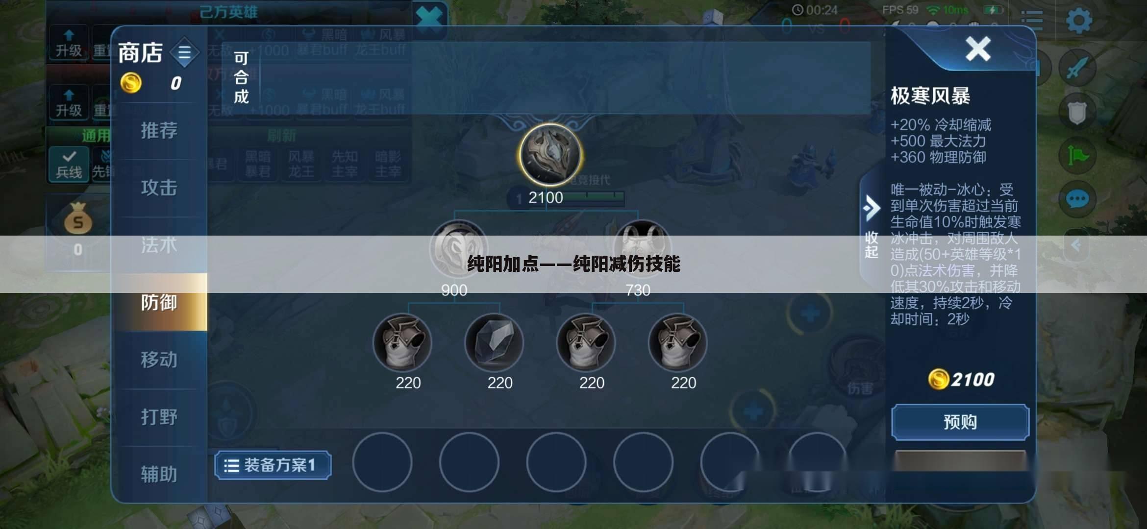 纯阳加点——纯阳减伤技能