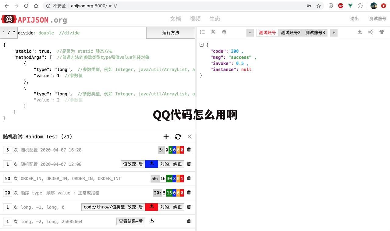 QQ代码怎么用啊
