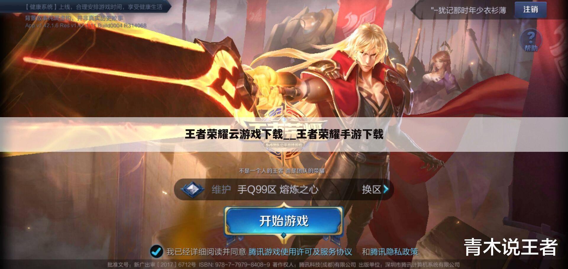 王者荣耀云游戏下载__王者荣耀手游下载