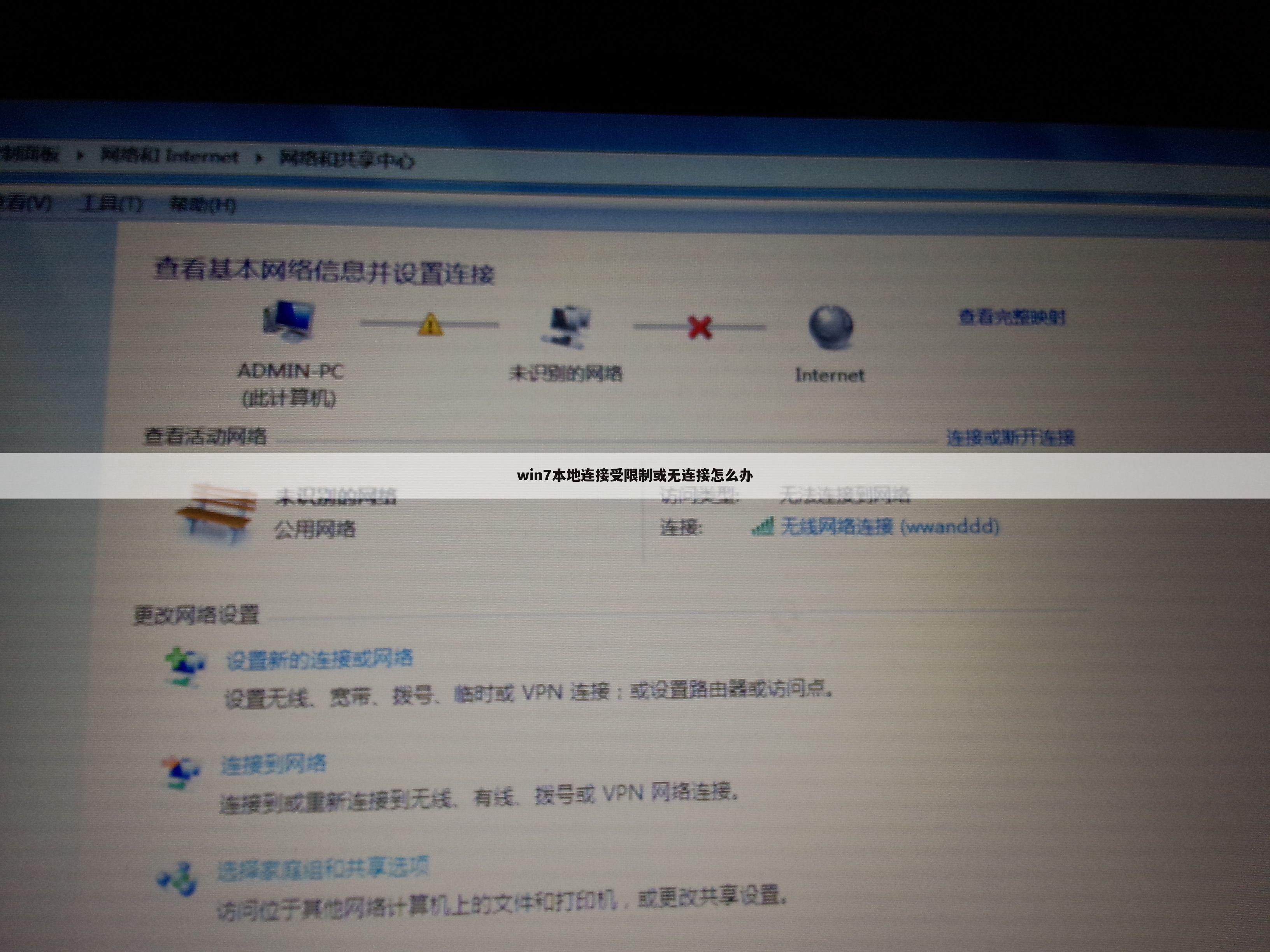 win7本地连接受限制或无连接怎么办