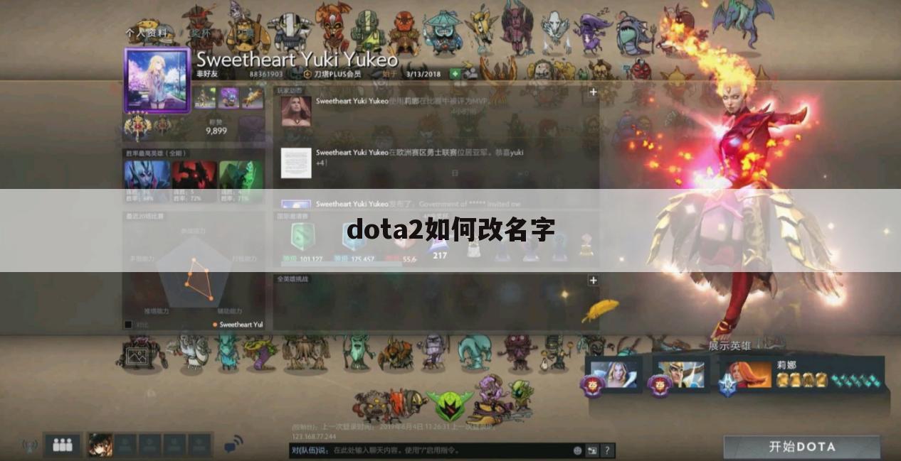 dota2如何改名字