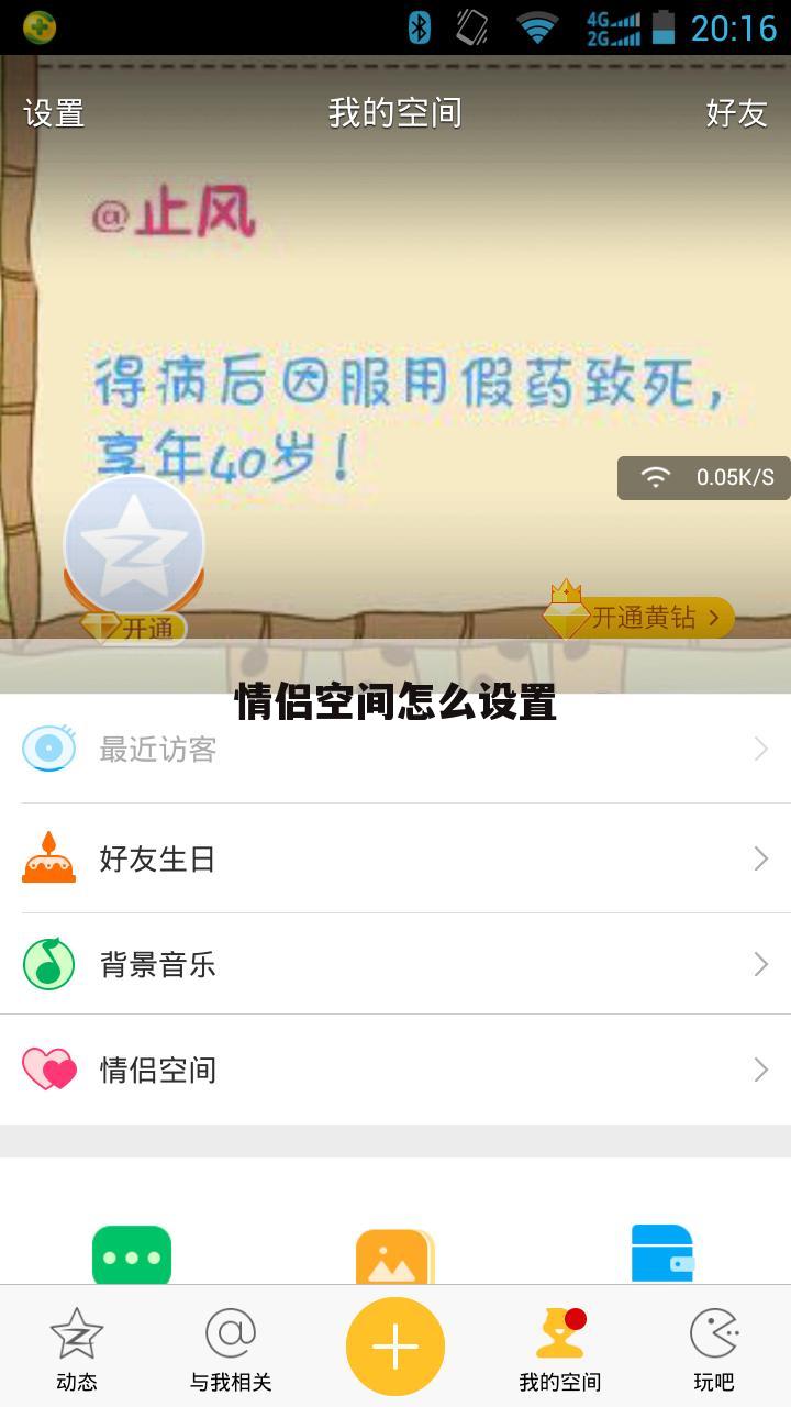 情侣空间怎么设置