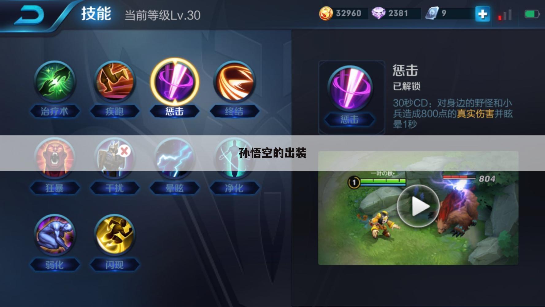 孙悟空的出装