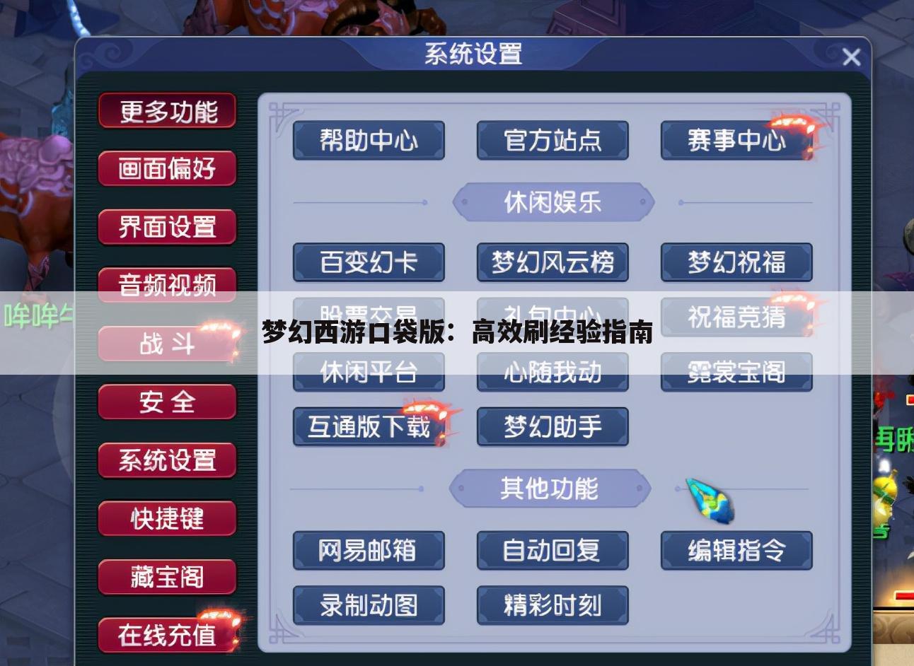 梦幻西游口袋版：高效刷经验指南