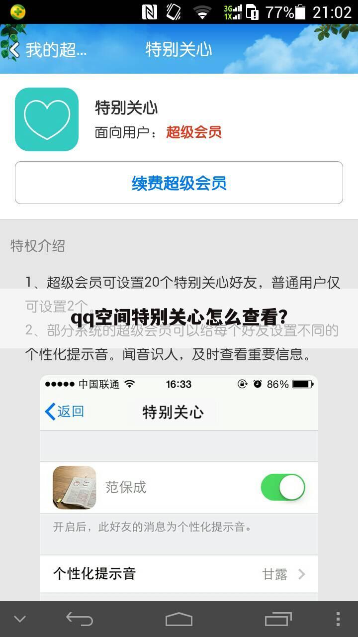 qq空间特别关心怎么查看？