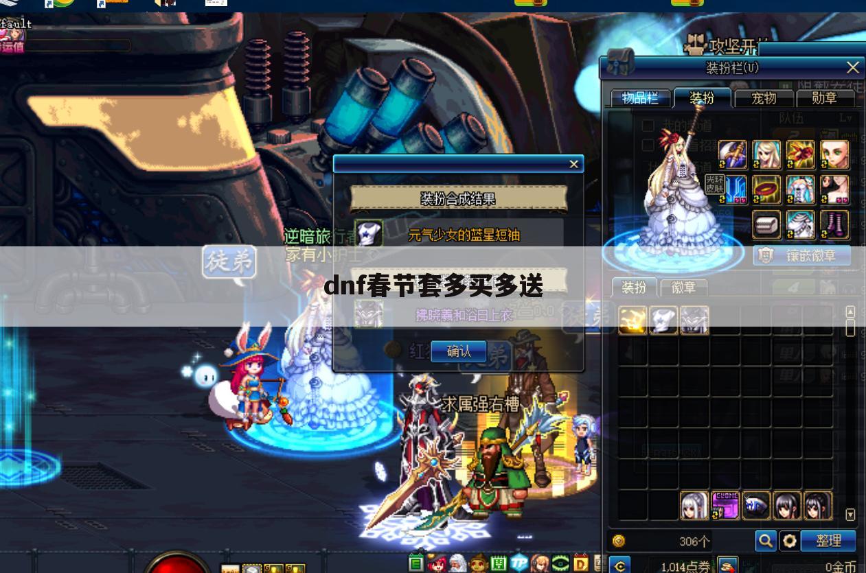 dnf春节套多买多送