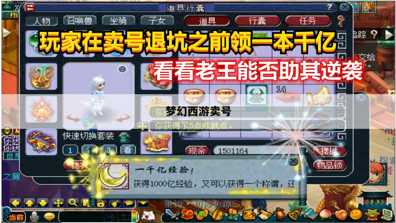 梦幻西游卖号
