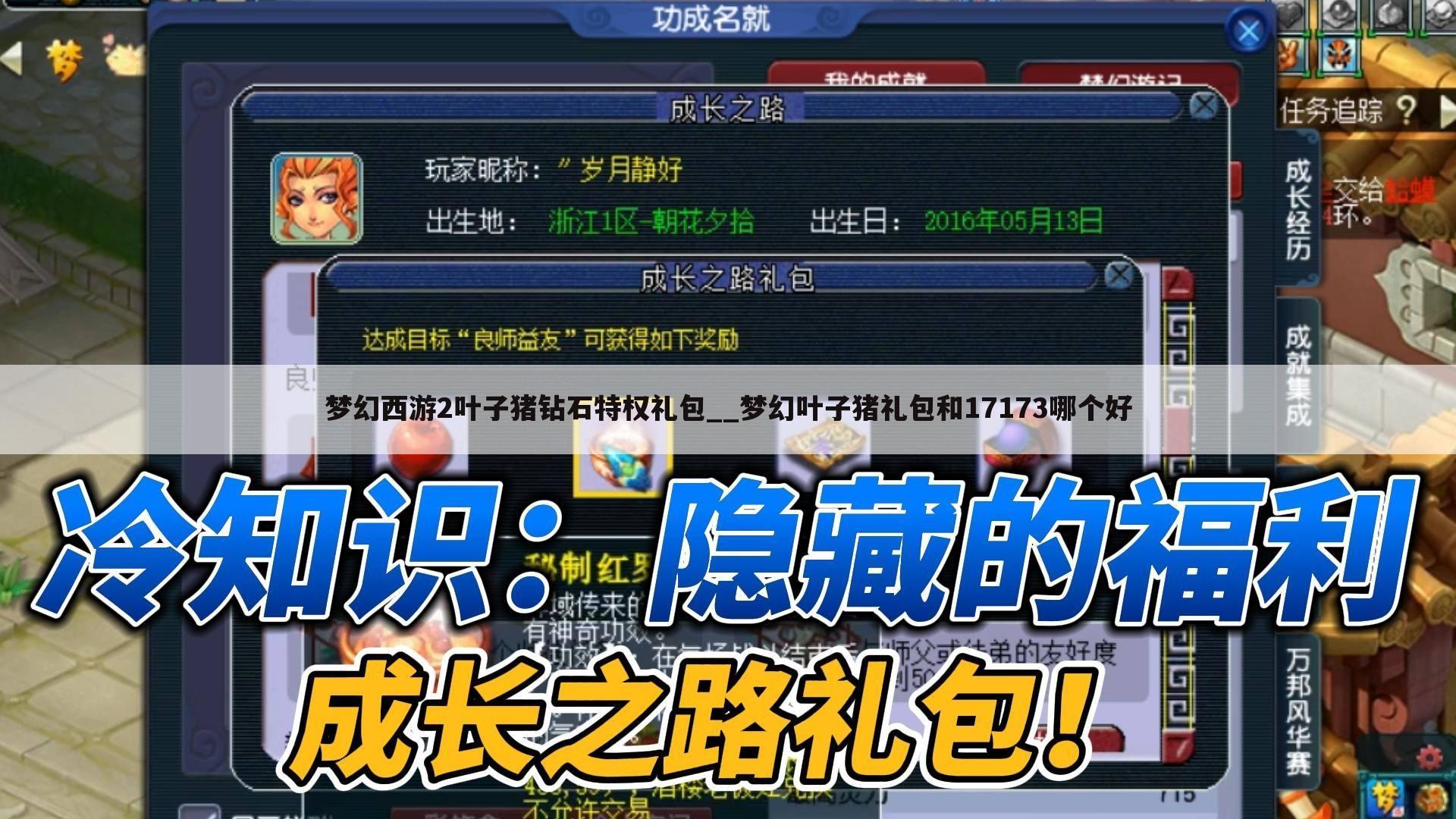 梦幻西游2叶子猪钻石特权礼包__梦幻叶子猪礼包和17173哪个好