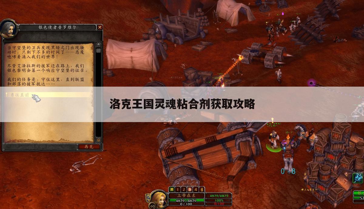 洛克王国灵魂粘合剂获取攻略