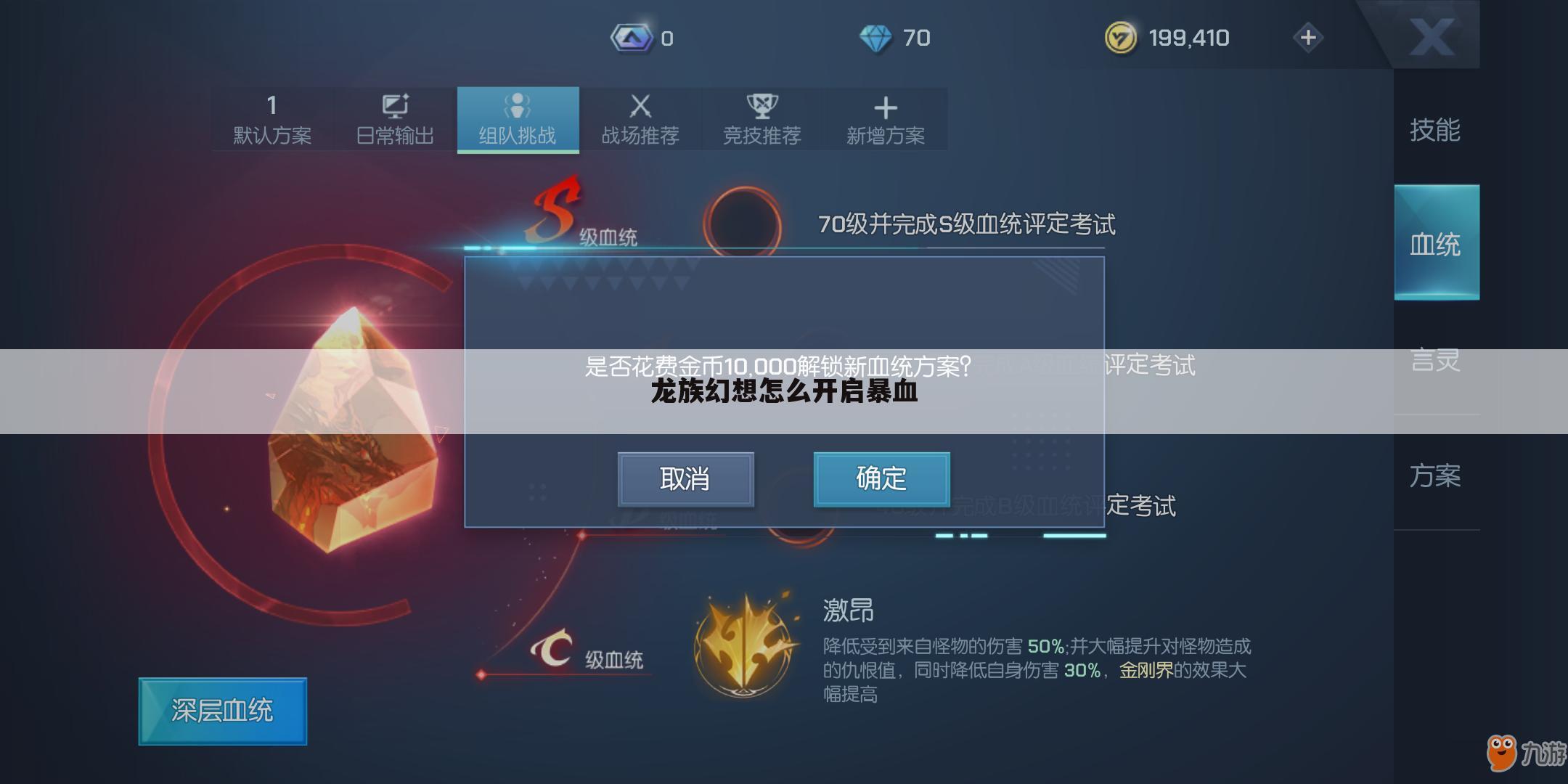 龙族幻想怎么开启暴血