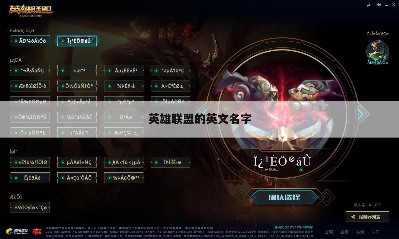 英雄联盟的英文名字