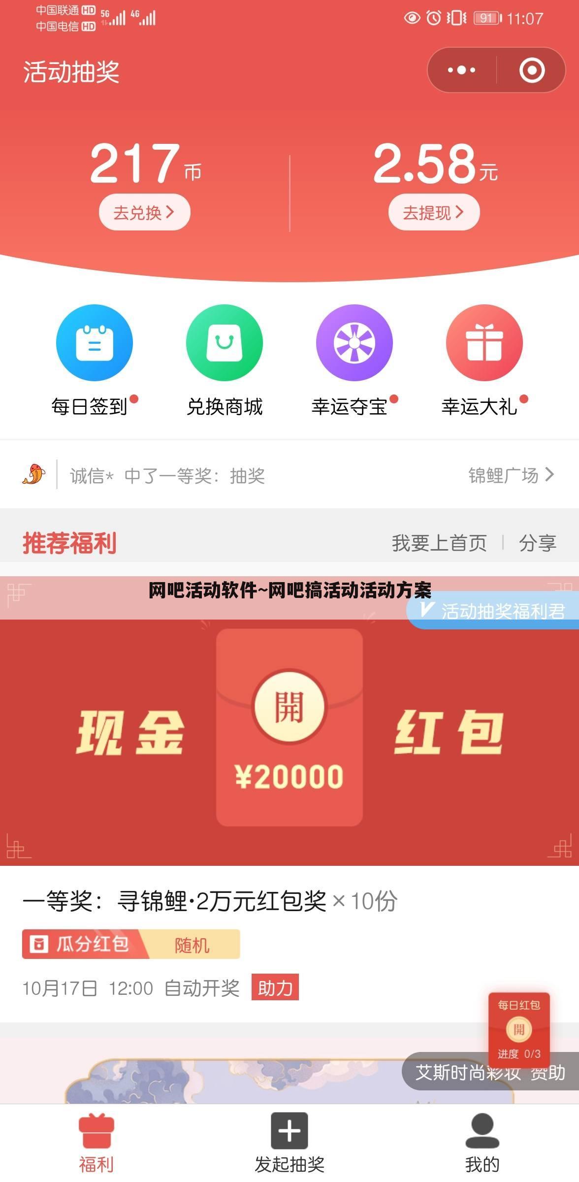 网吧活动软件~网吧搞活动活动方案