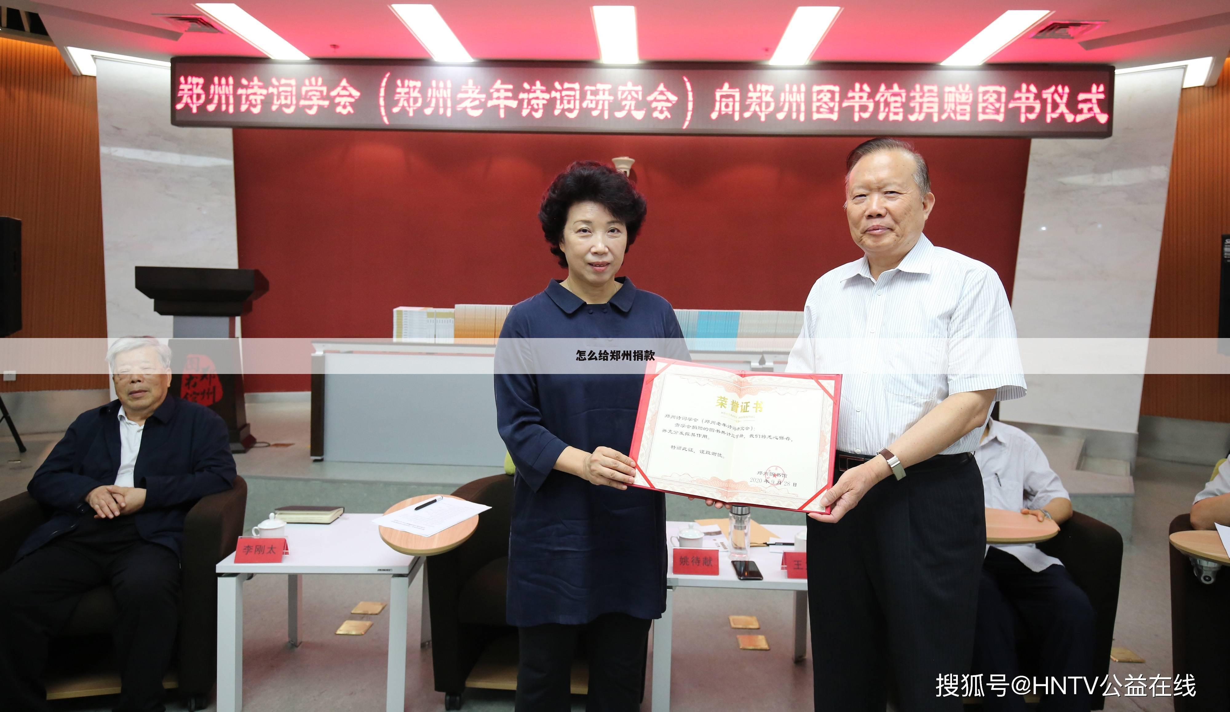 怎么给郑州捐款