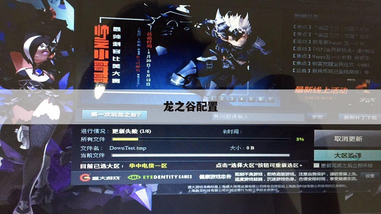 龙之谷配置