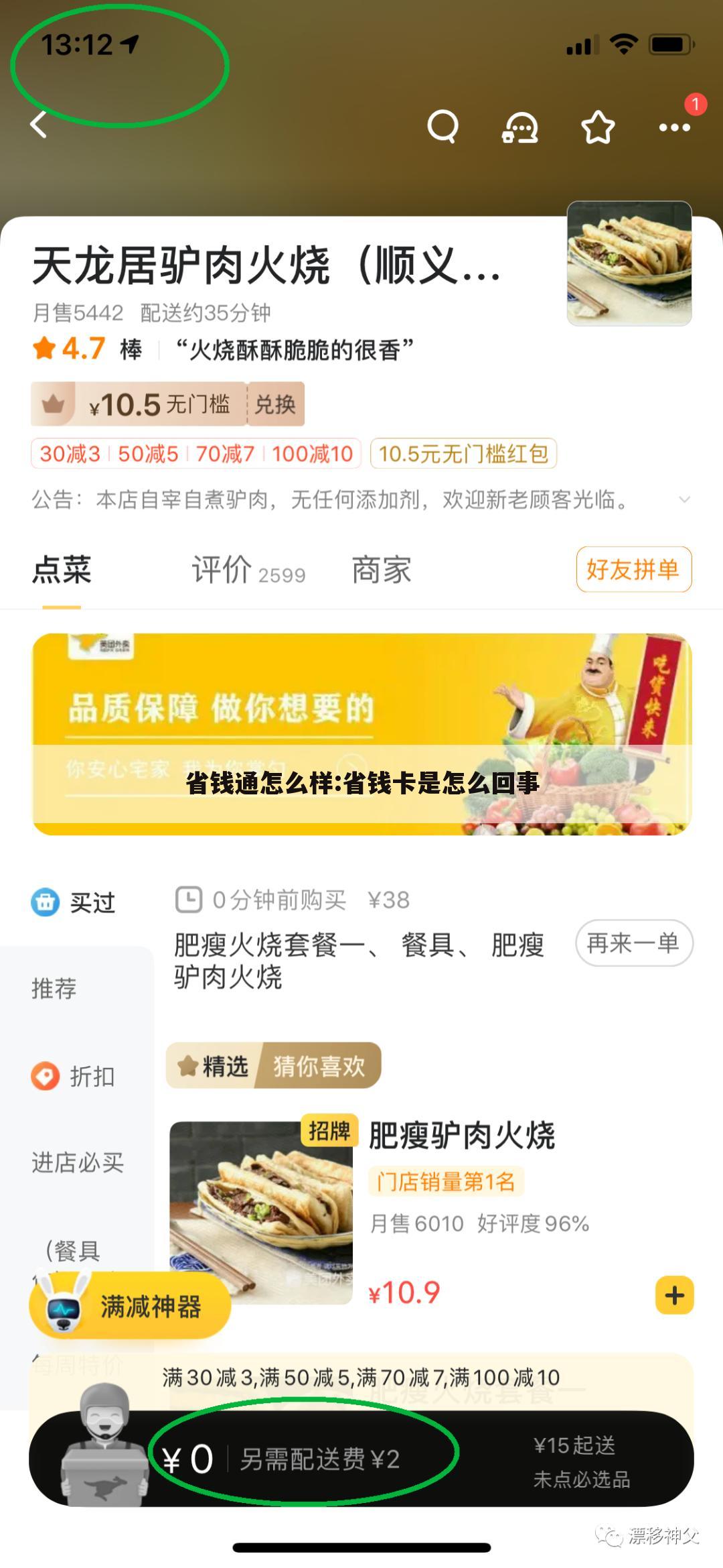 省钱通怎么样:省钱卡是怎么回事
