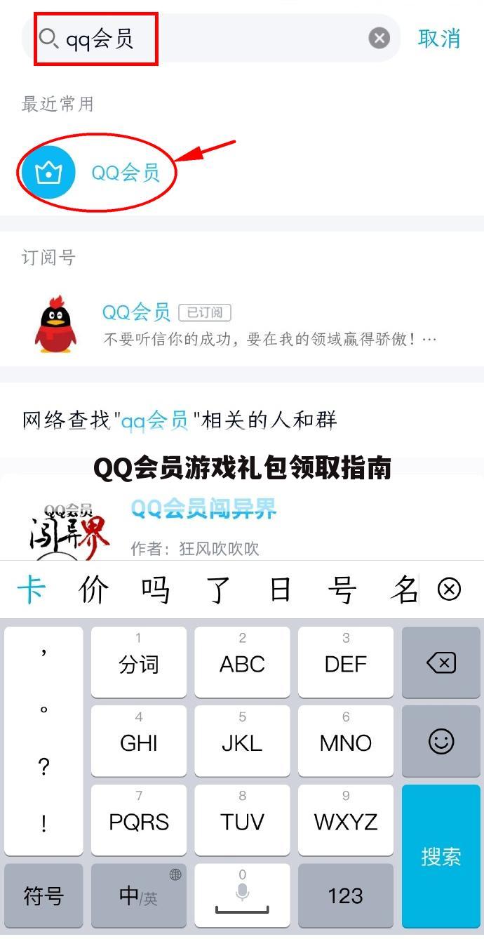QQ会员游戏礼包领取指南