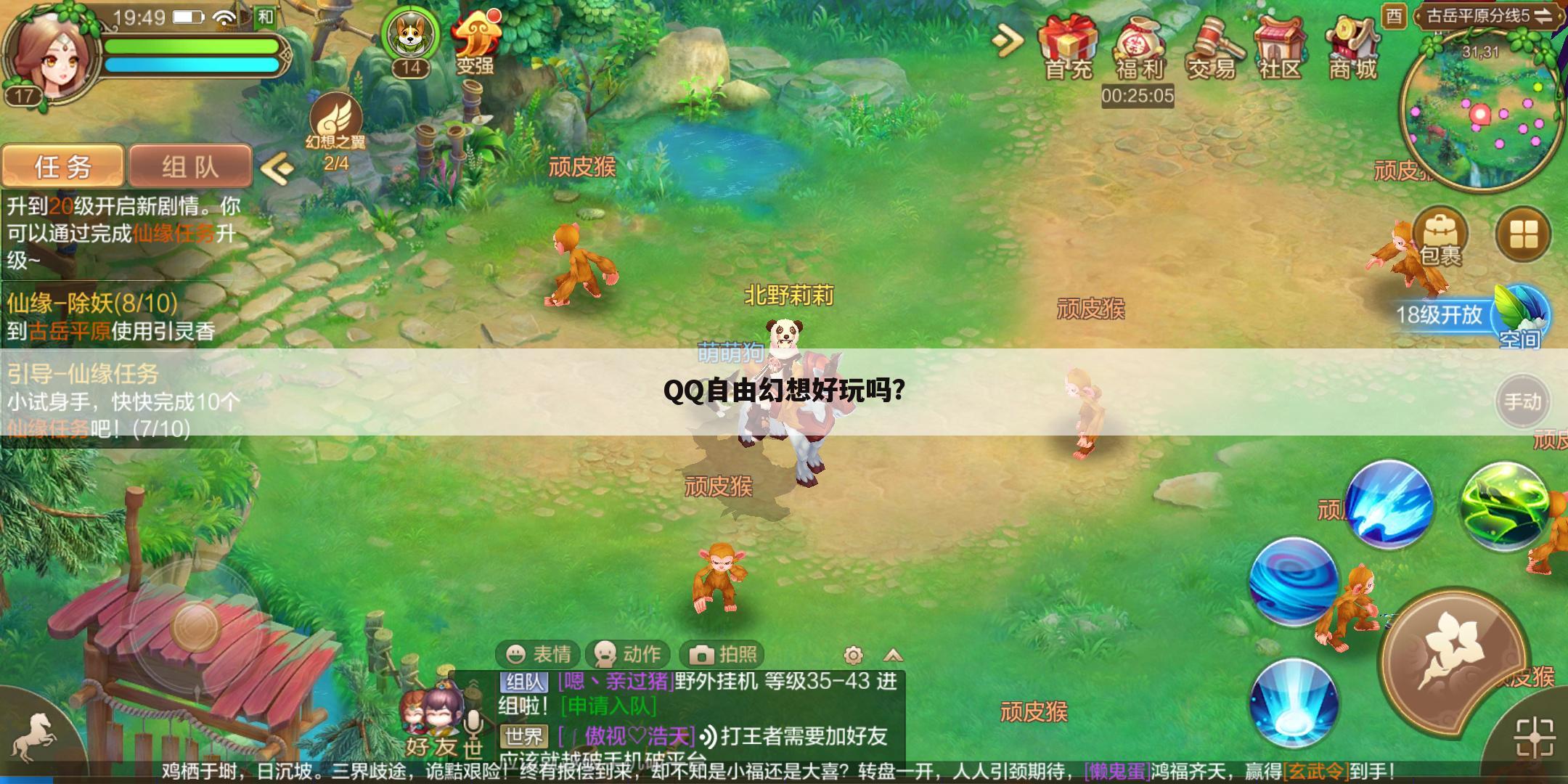 QQ自由幻想好玩吗?