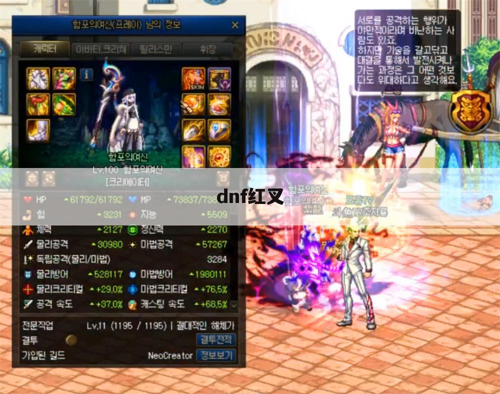 dnf红叉