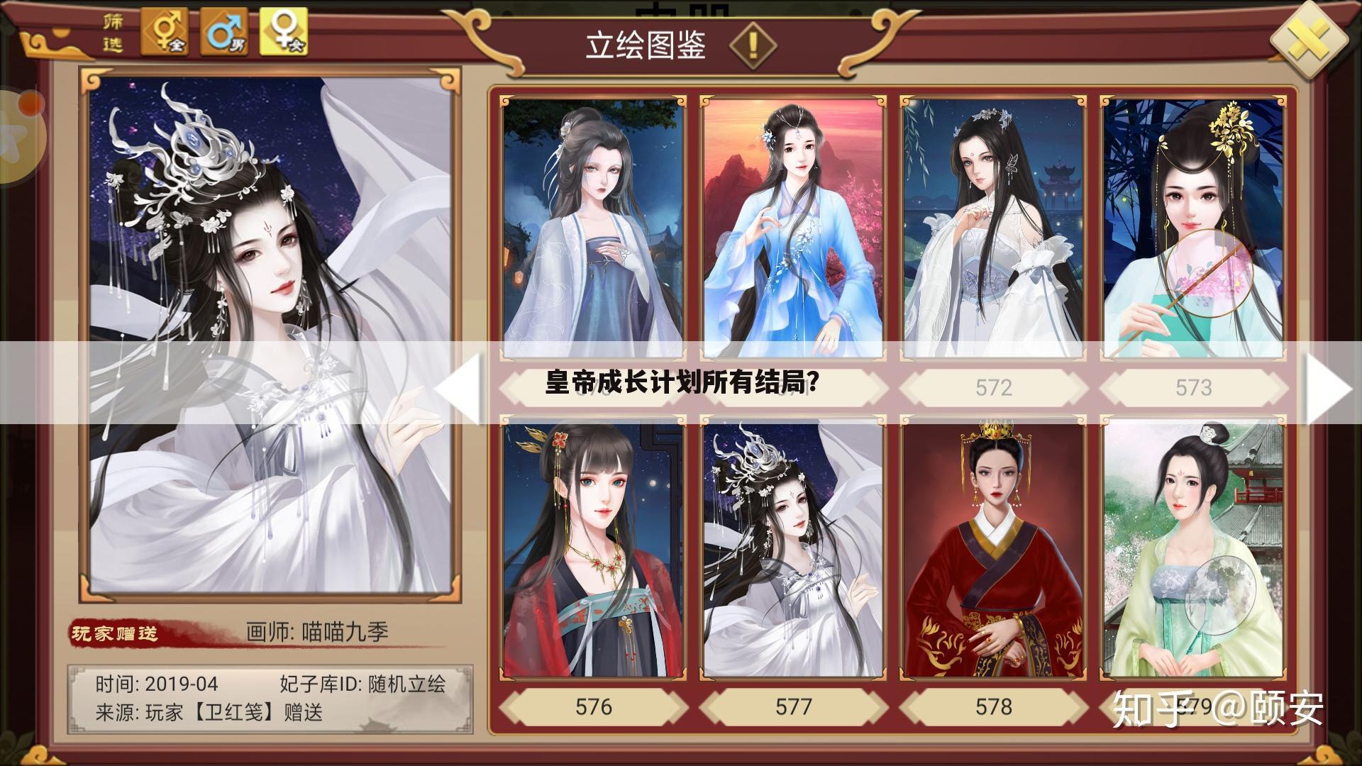 皇帝成长计划所有结局?