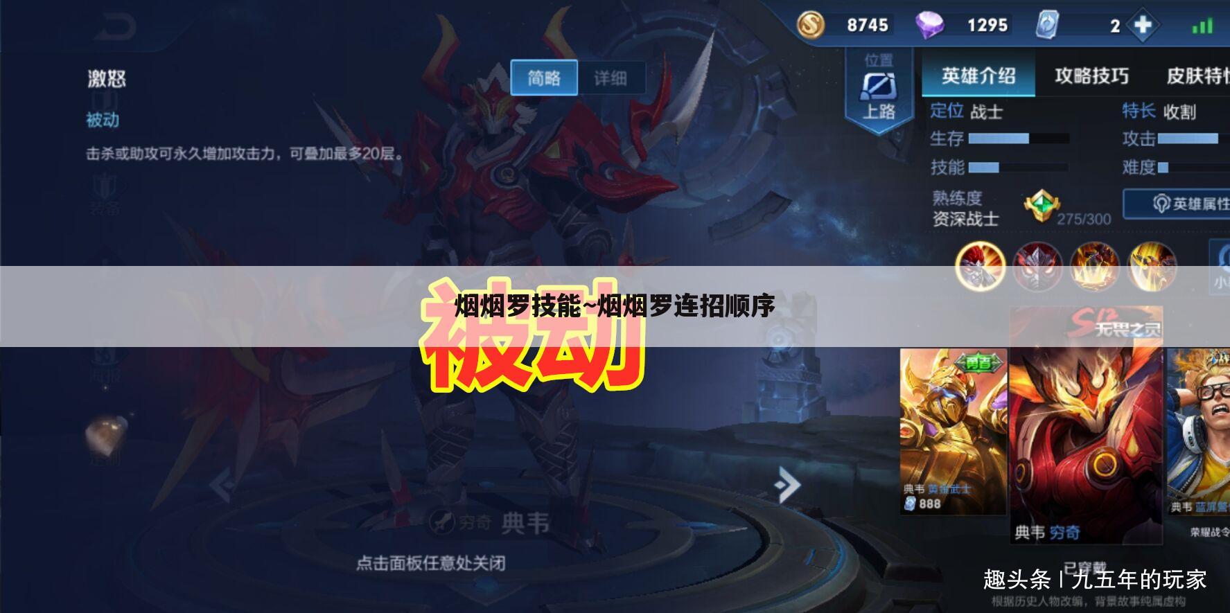 烟烟罗技能~烟烟罗连招顺序