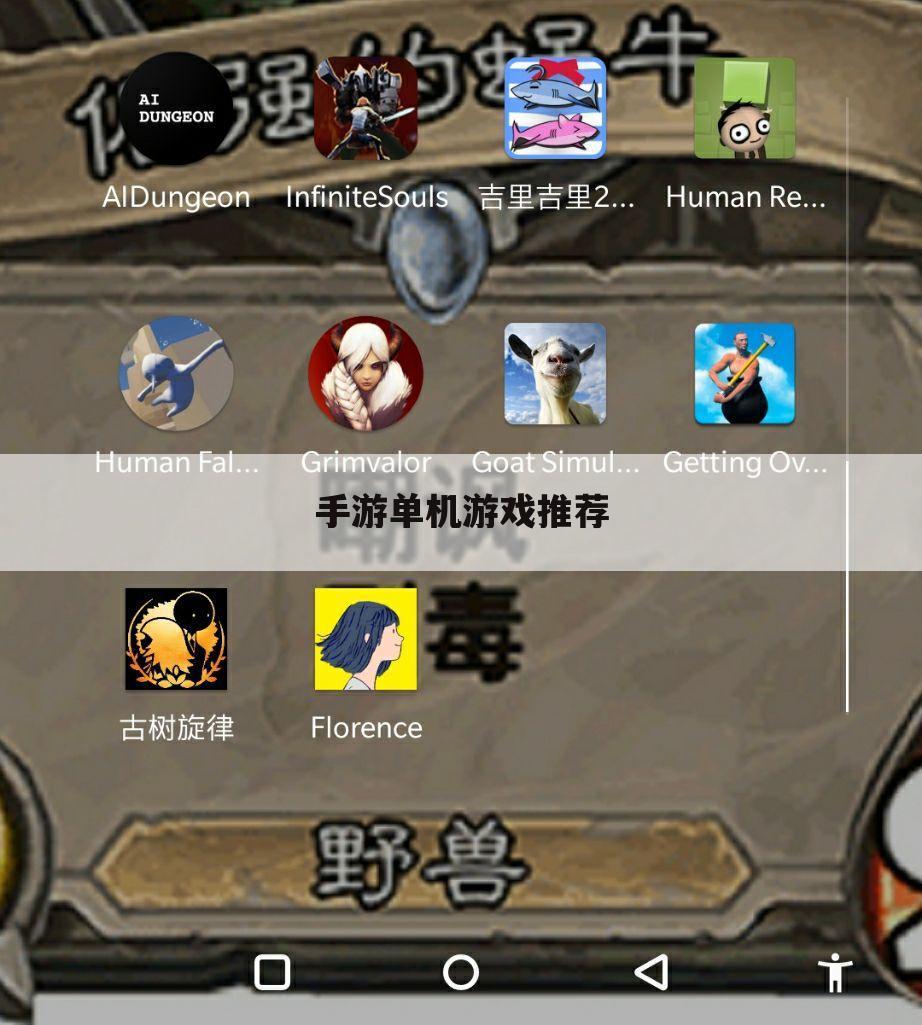 手游单机游戏推荐