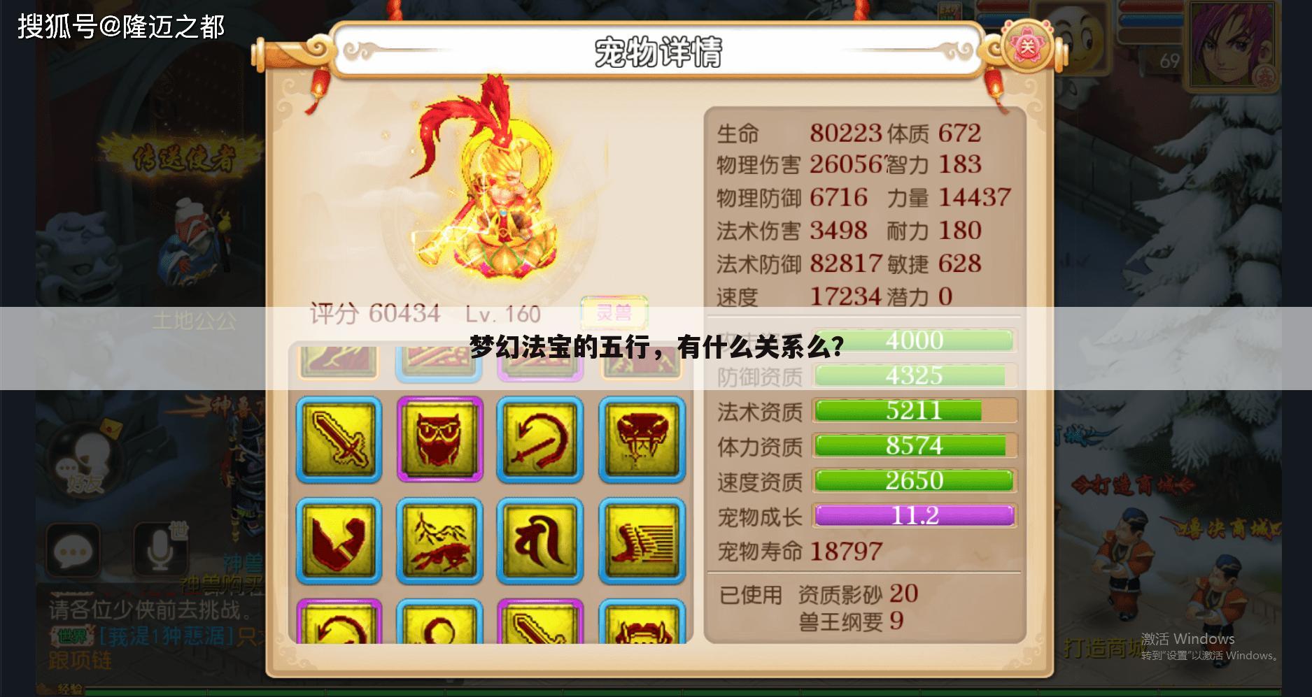 梦幻法宝的五行,有什么关系么?