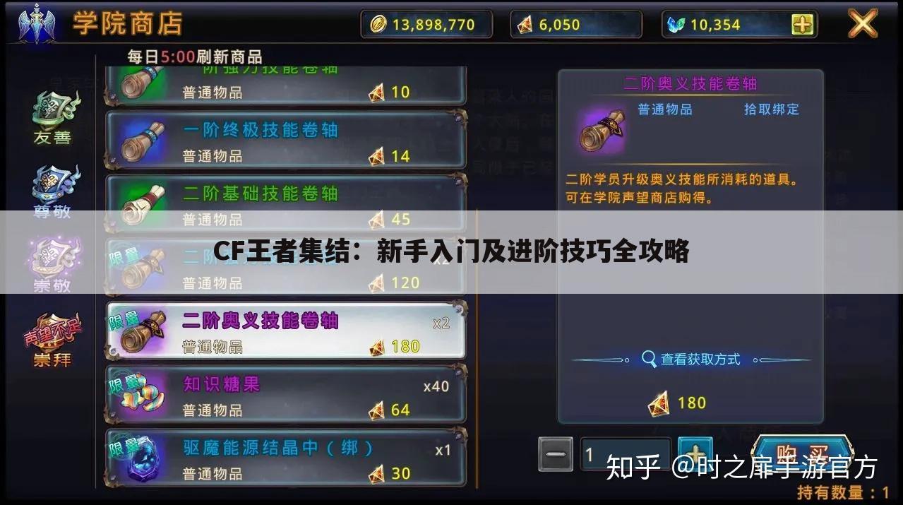 CF王者集结：新手入门及进阶技巧全攻略