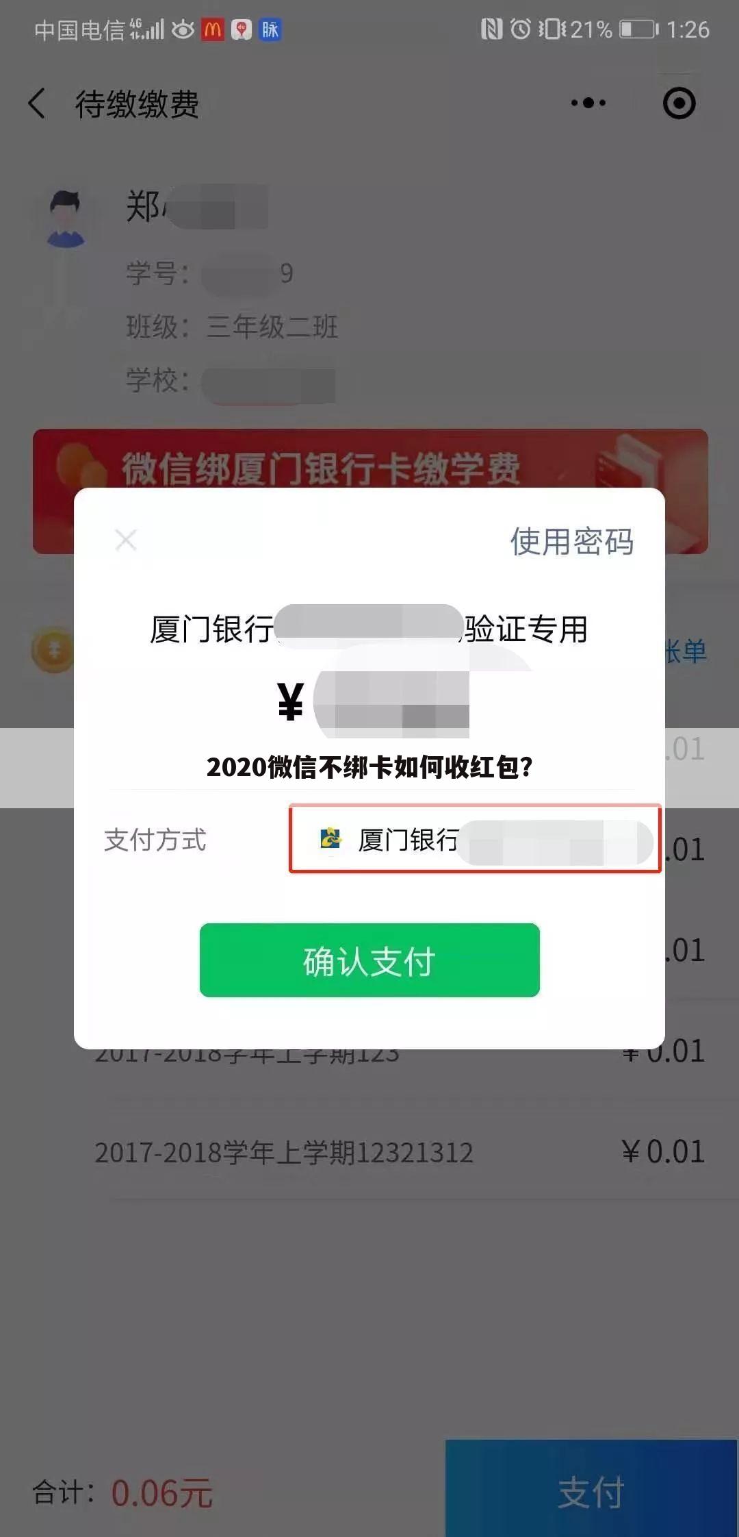2020微信不绑卡如何收红包?