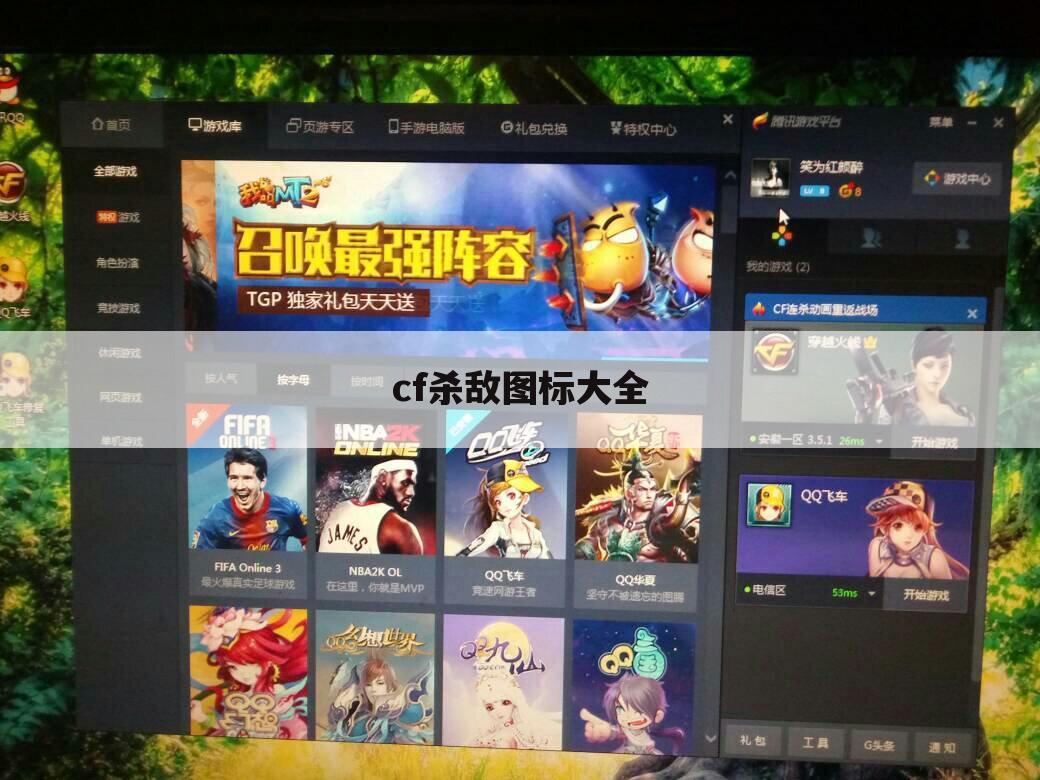 cf杀敌图标大全