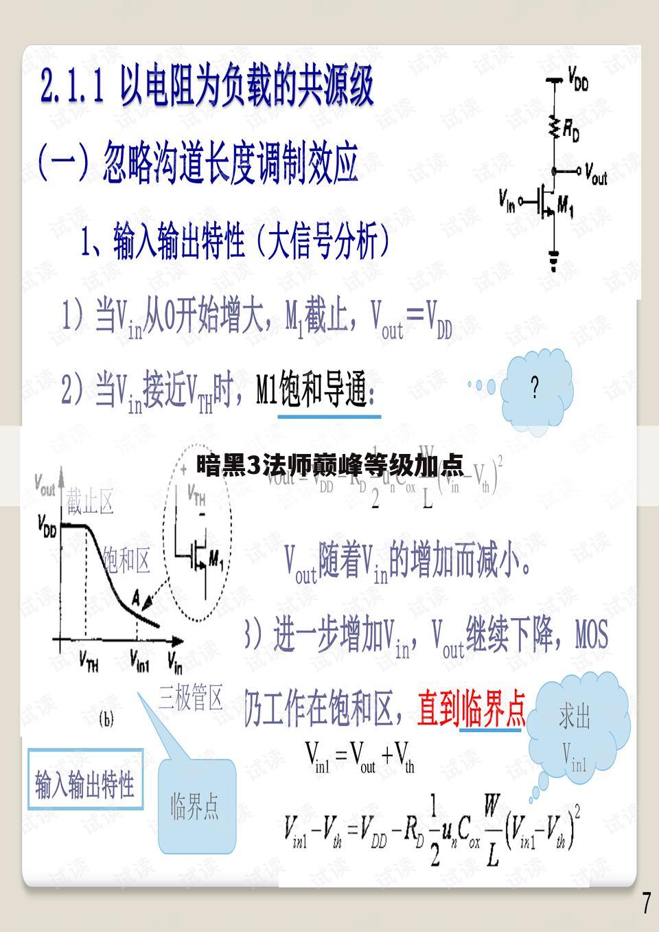 暗黑3法师巅峰等级加点