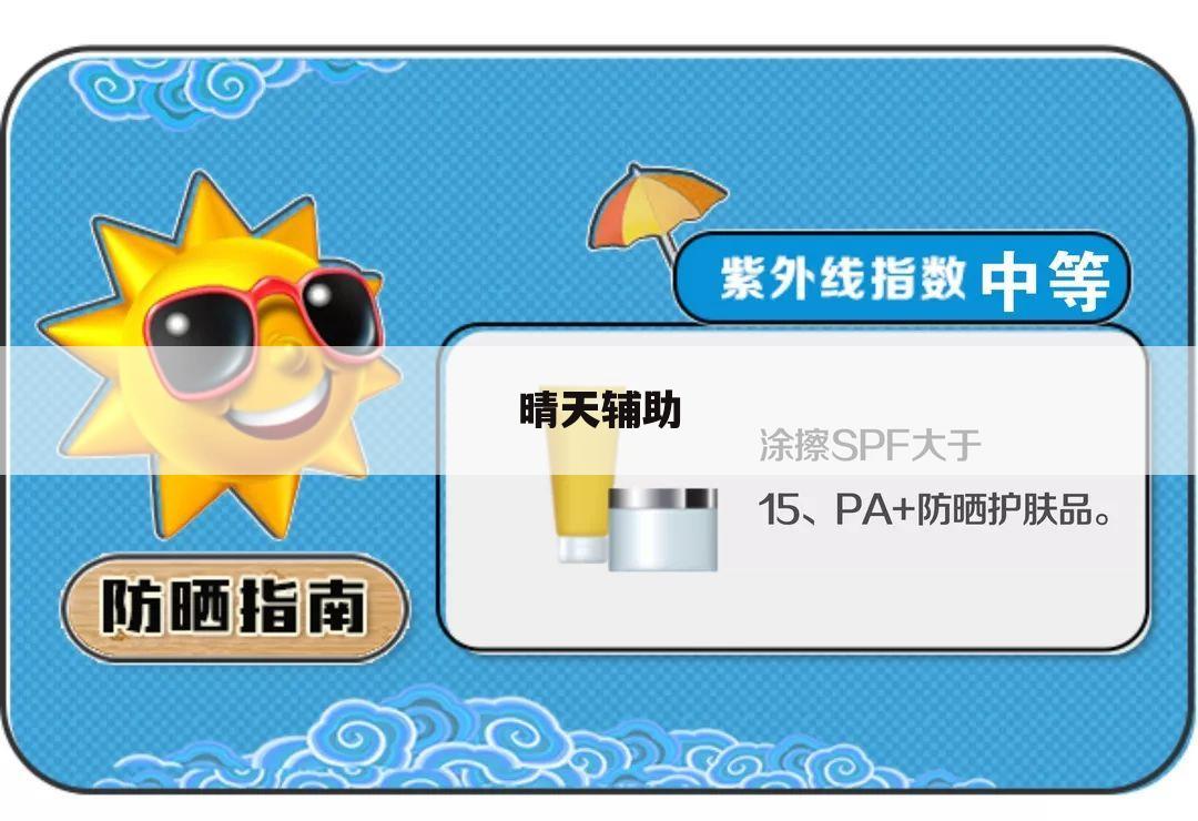 晴天辅助