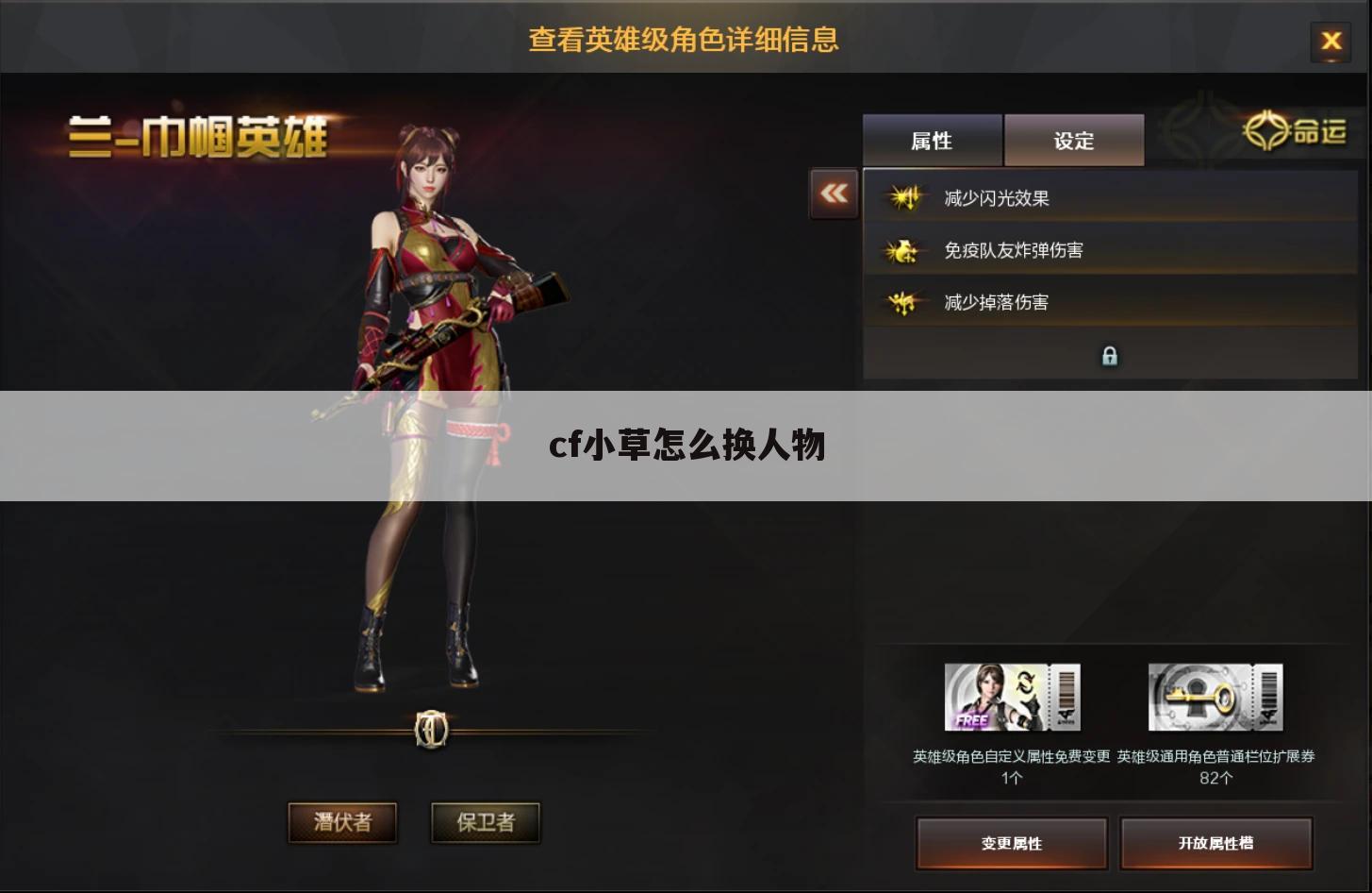 cf小草怎么换人物