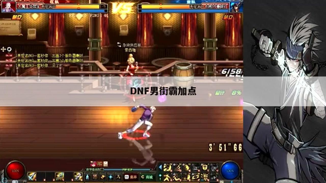 DNF男街霸加点