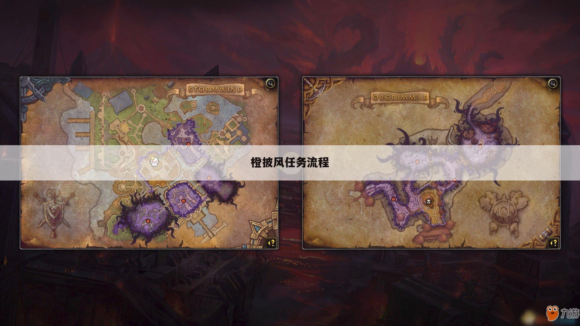 橙披风任务流程