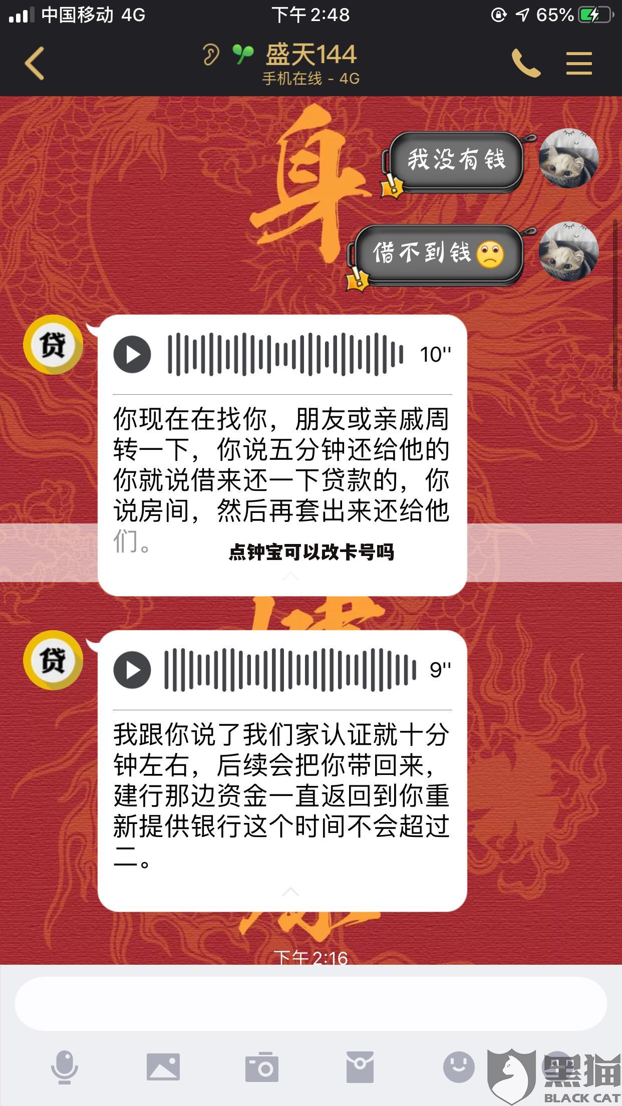 点钟宝可以改卡号吗