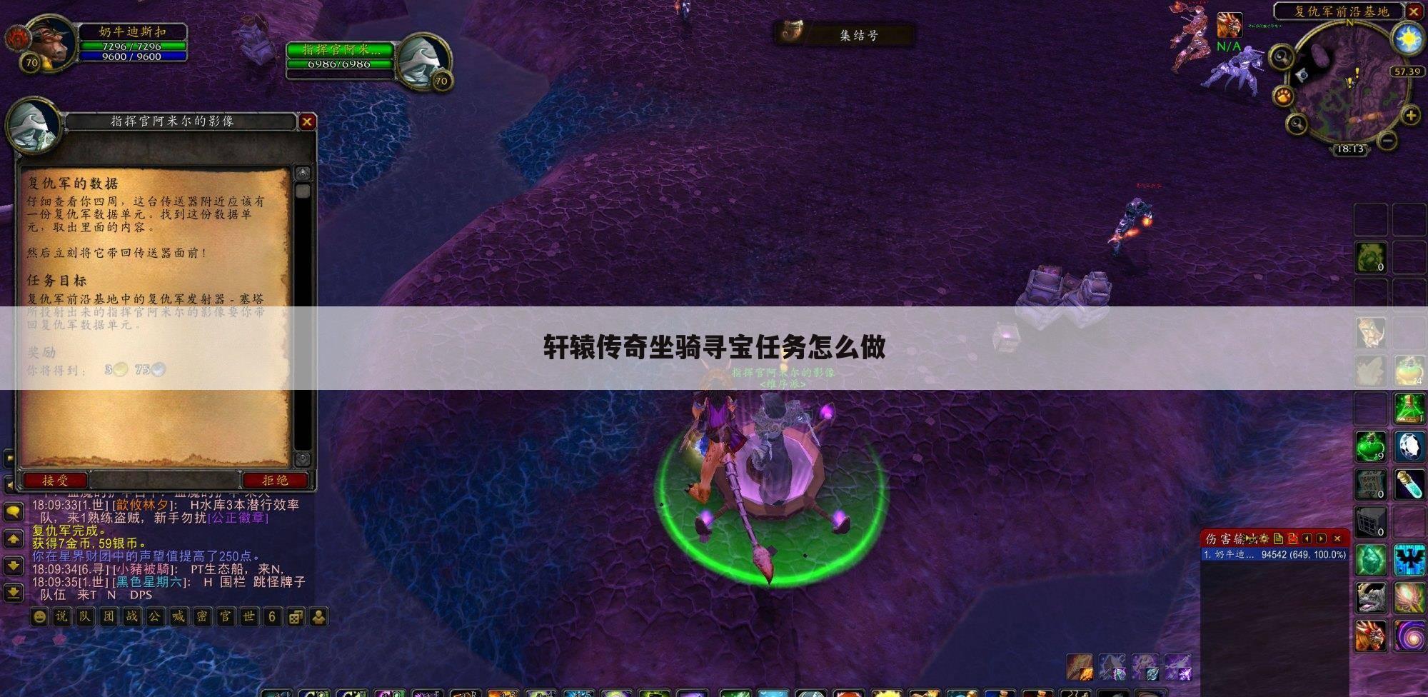 轩辕传奇坐骑寻宝任务怎么做