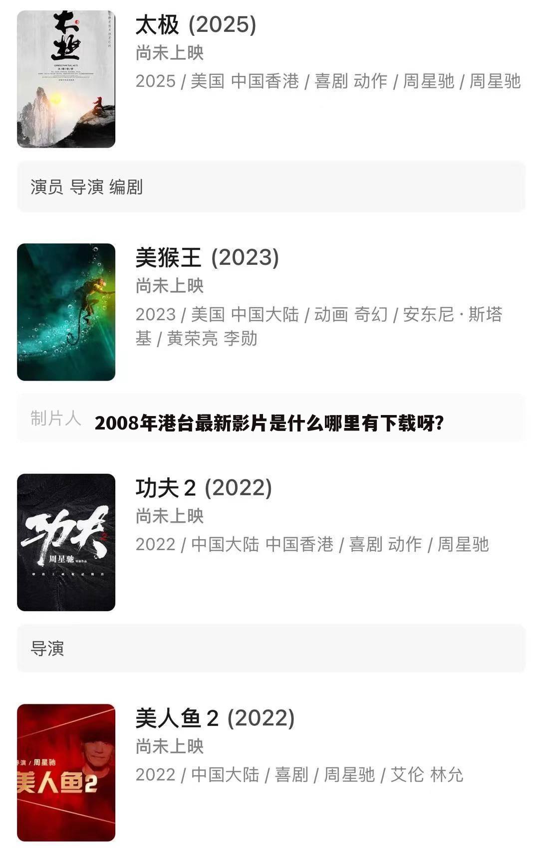 2008年港台最新影片是什么哪里有下载呀？