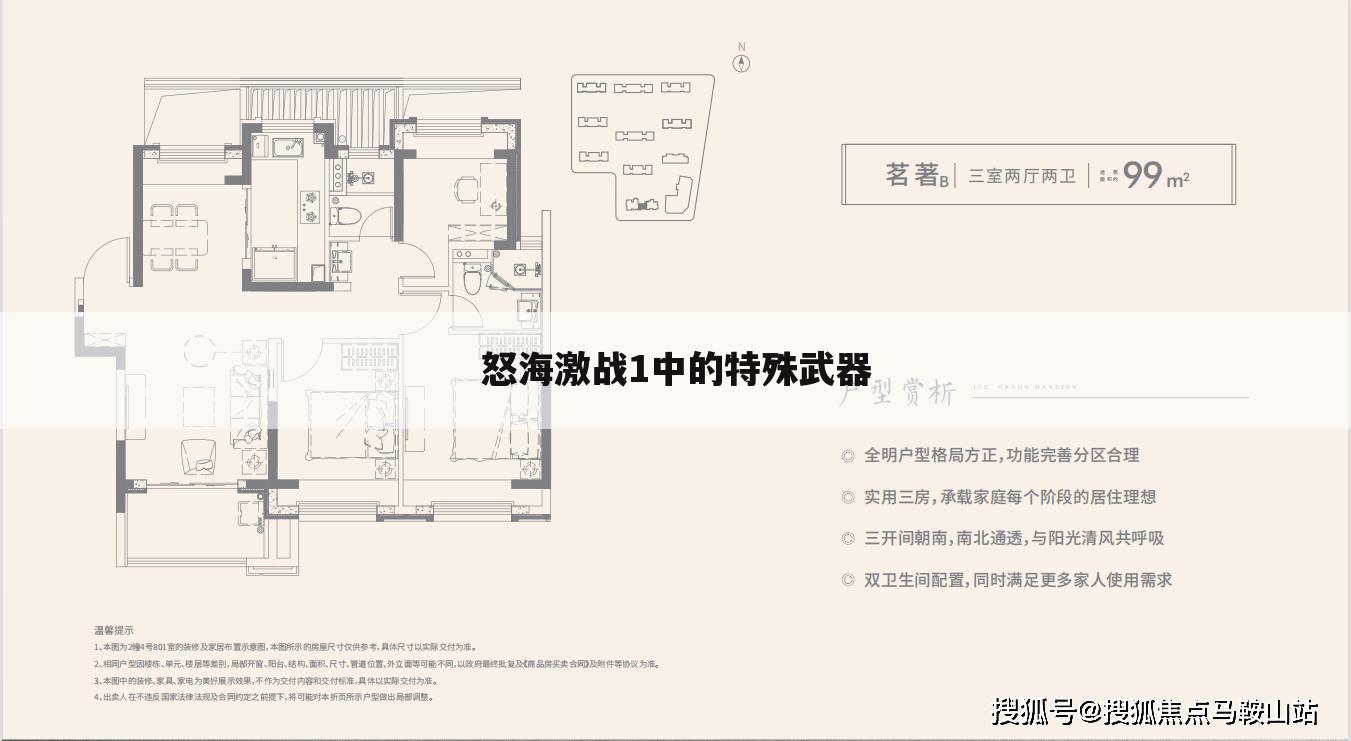 怒海激战1中的特殊武器