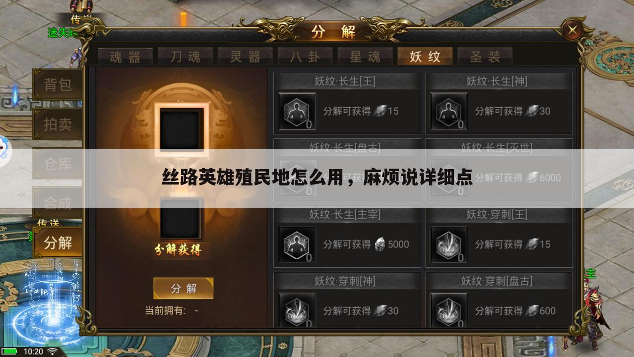 丝路英雄殖民地怎么用,麻烦说详细点