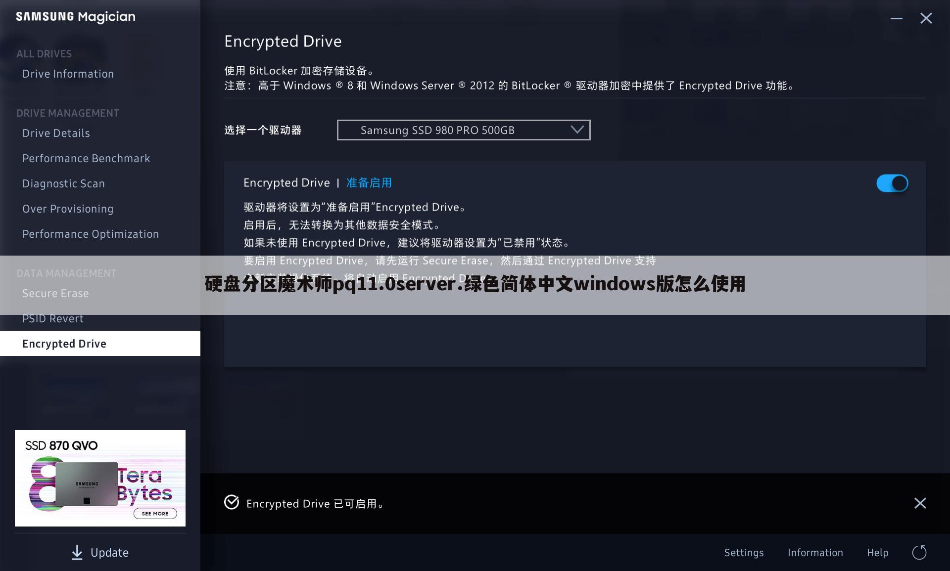 硬盘分区魔术师pq11.0server.绿色简体中文windows版怎么使用