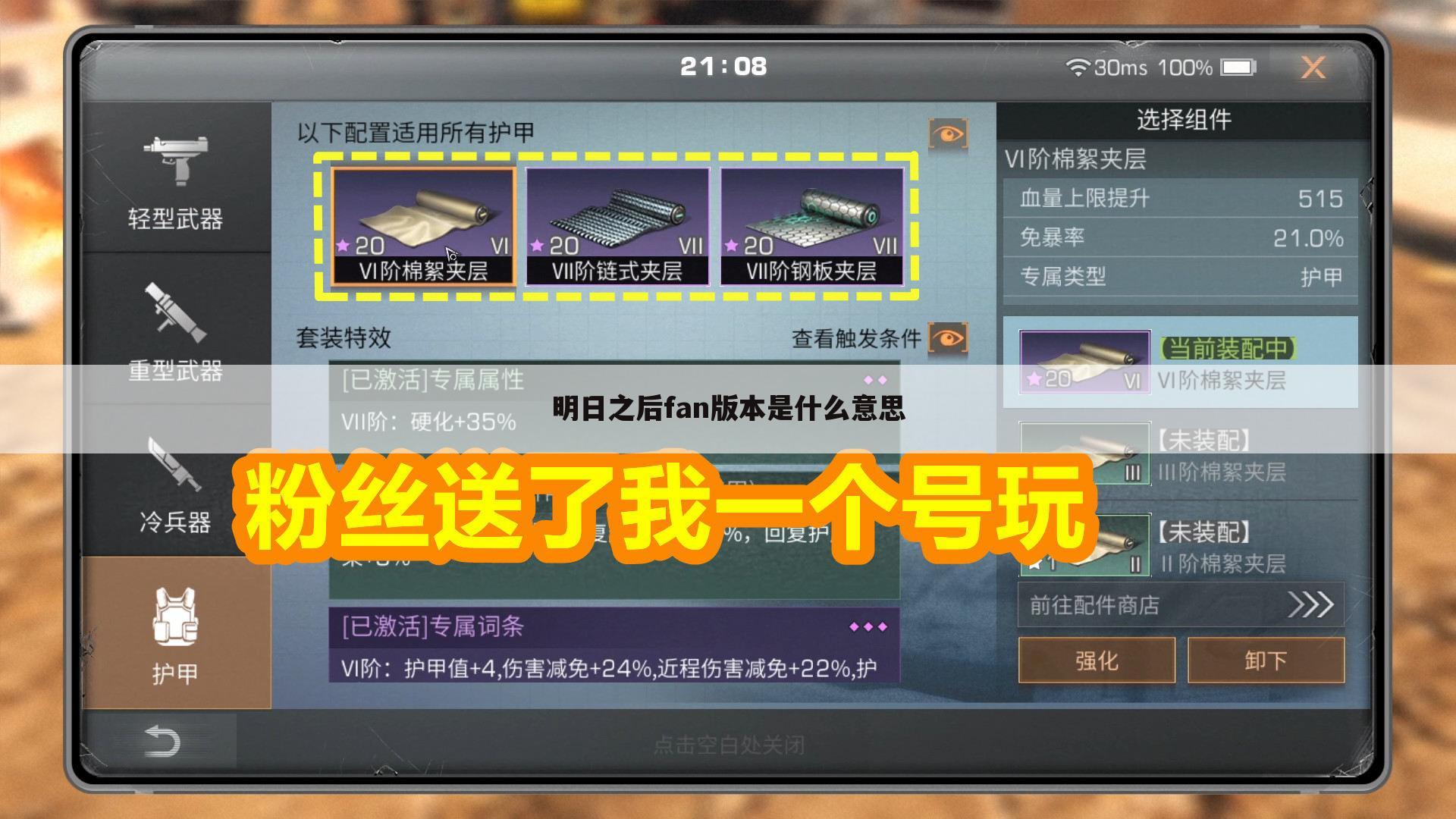 明日之后fan版本是什么意思