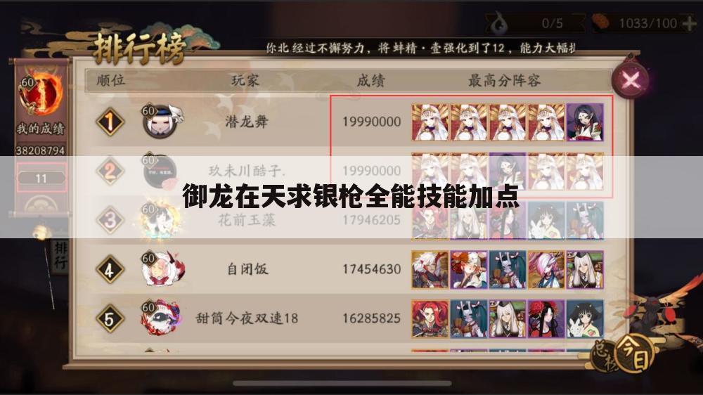 御龙在天求银枪全能技能加点