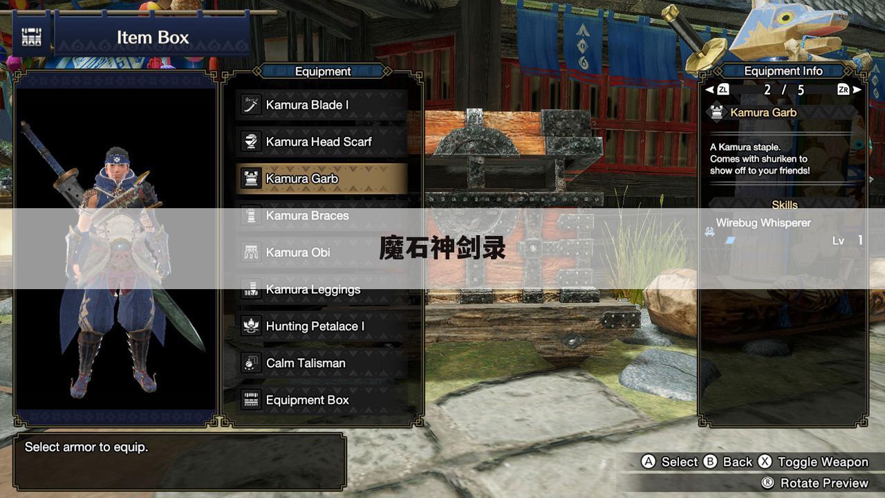 魔石神剑录