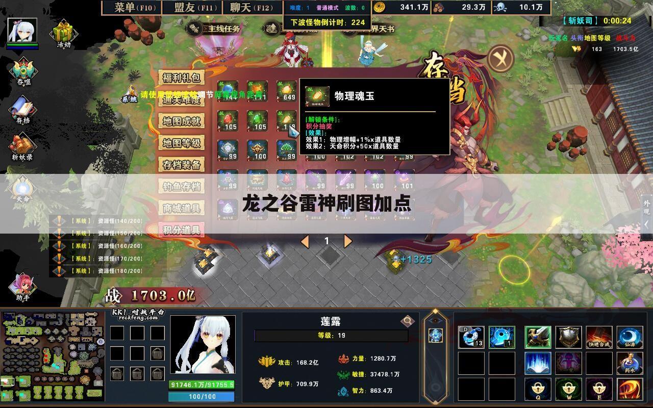 龙之谷雷神刷图加点